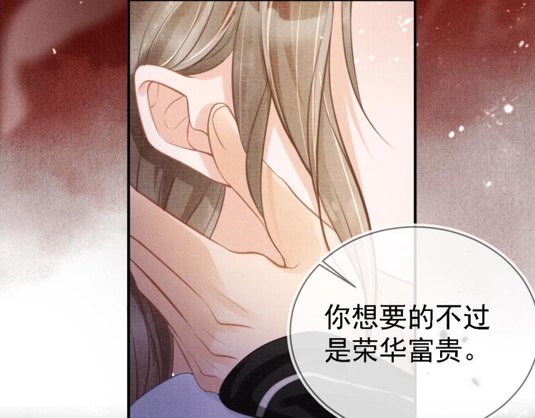 君宠难为韩漫全集-第6话 立规矩无删减无遮挡章节图片 