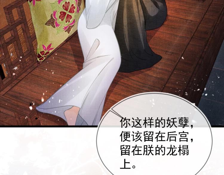 君宠难为韩漫全集-第6话 立规矩无删减无遮挡章节图片 