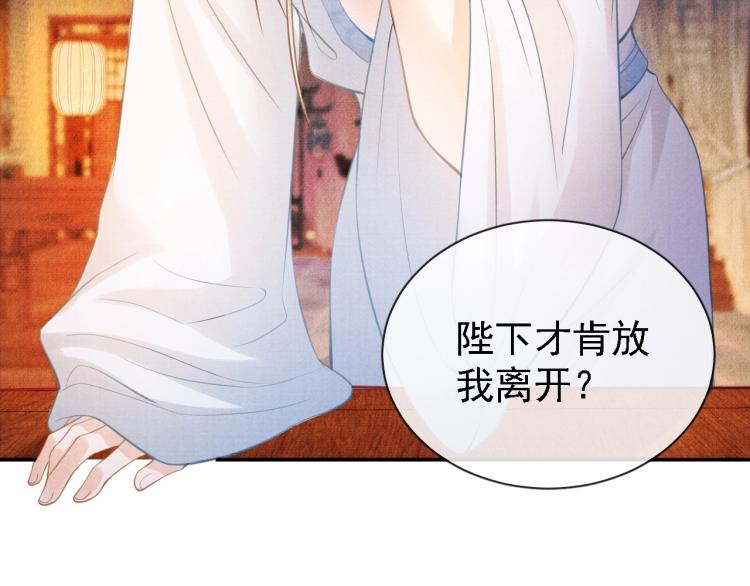 君宠难为韩漫全集-第6话 立规矩无删减无遮挡章节图片 