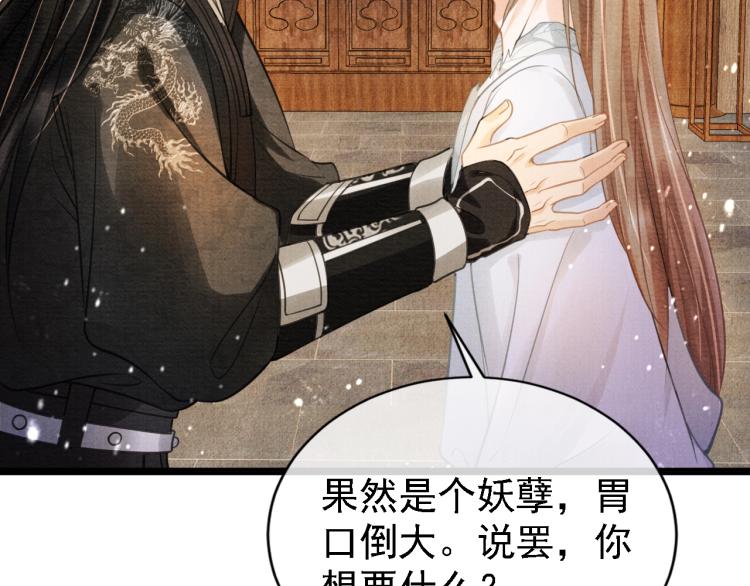君宠难为韩漫全集-第6话 立规矩无删减无遮挡章节图片 
