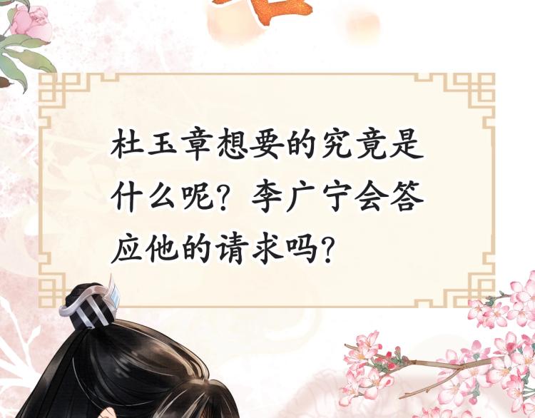 君宠难为韩漫全集-第6话 立规矩无删减无遮挡章节图片 