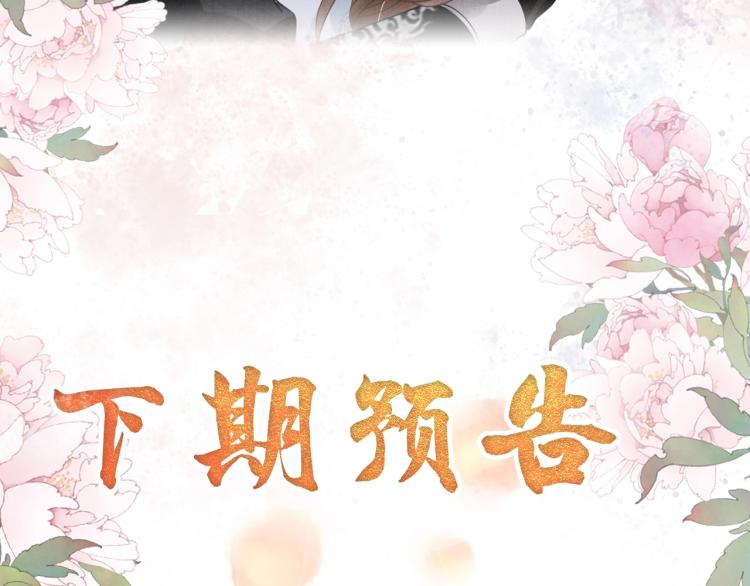 君宠难为韩漫全集-第6话 立规矩无删减无遮挡章节图片 