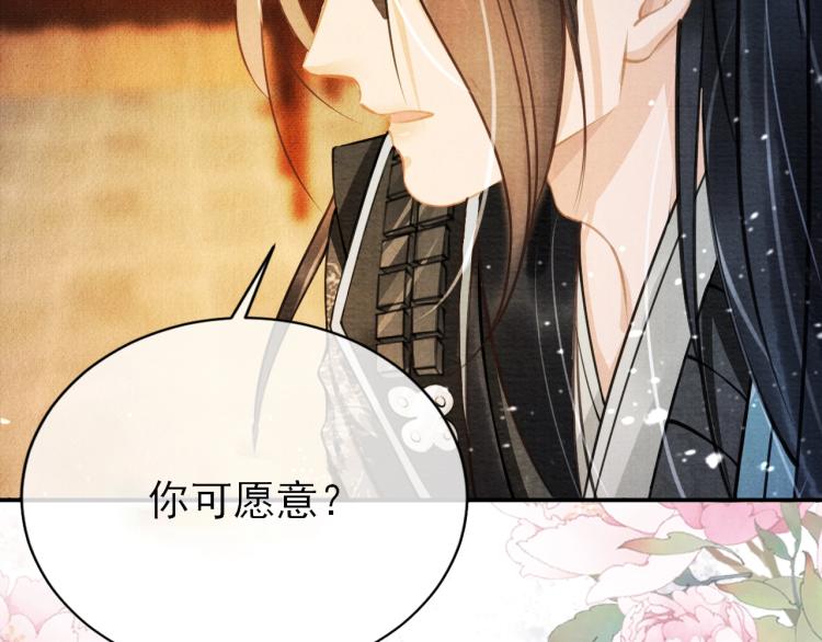 君宠难为韩漫全集-第6话 立规矩无删减无遮挡章节图片 