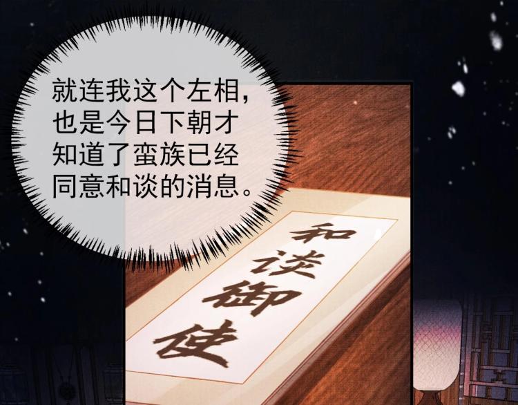 君宠难为韩漫全集-第7话 你有什么不敢的？！无删减无遮挡章节图片 