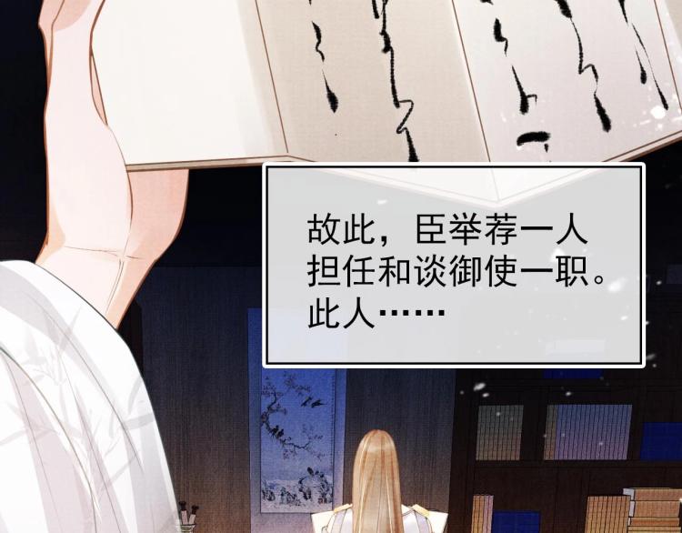 君宠难为韩漫全集-第7话 你有什么不敢的？！无删减无遮挡章节图片 