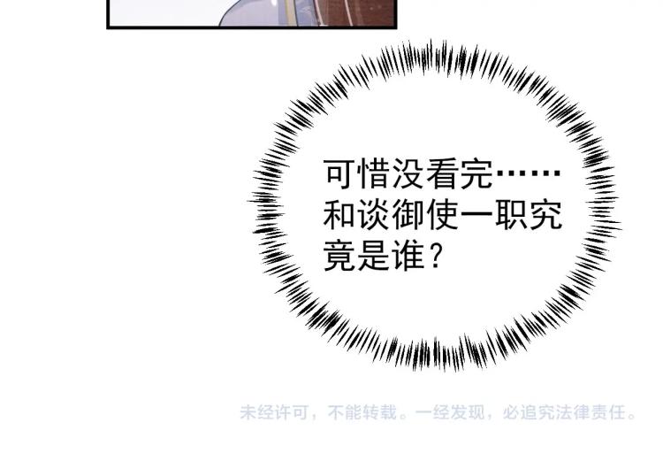 君宠难为韩漫全集-第7话 你有什么不敢的？！无删减无遮挡章节图片 
