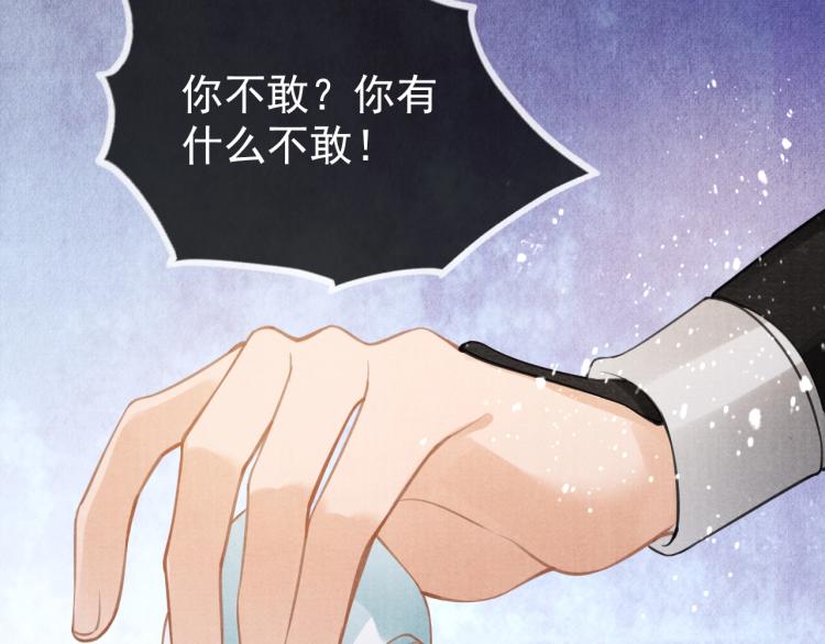君宠难为韩漫全集-第7话 你有什么不敢的？！无删减无遮挡章节图片 