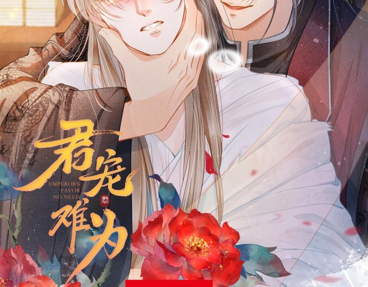 君宠难为韩漫全集-第7话 你有什么不敢的？！无删减无遮挡章节图片 