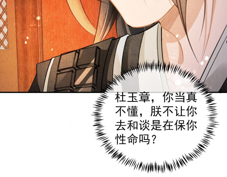 君宠难为韩漫全集-第7话 你有什么不敢的？！无删减无遮挡章节图片 