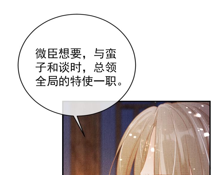 君宠难为韩漫全集-第7话 你有什么不敢的？！无删减无遮挡章节图片 