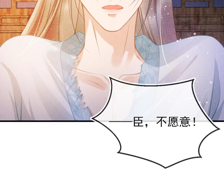 君宠难为韩漫全集-第7话 你有什么不敢的？！无删减无遮挡章节图片 