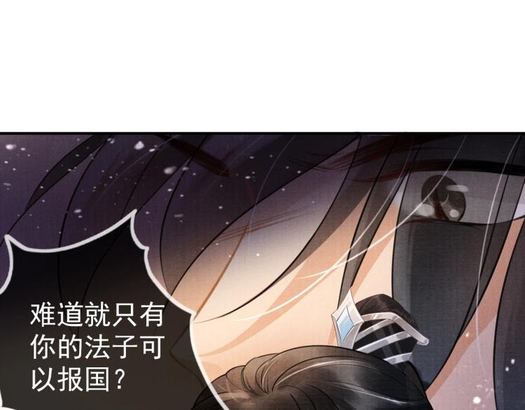 君宠难为韩漫全集-第7话 你有什么不敢的？！无删减无遮挡章节图片 