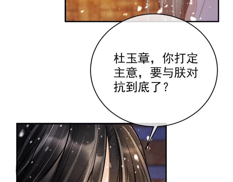 君宠难为韩漫全集-第7话 你有什么不敢的？！无删减无遮挡章节图片 