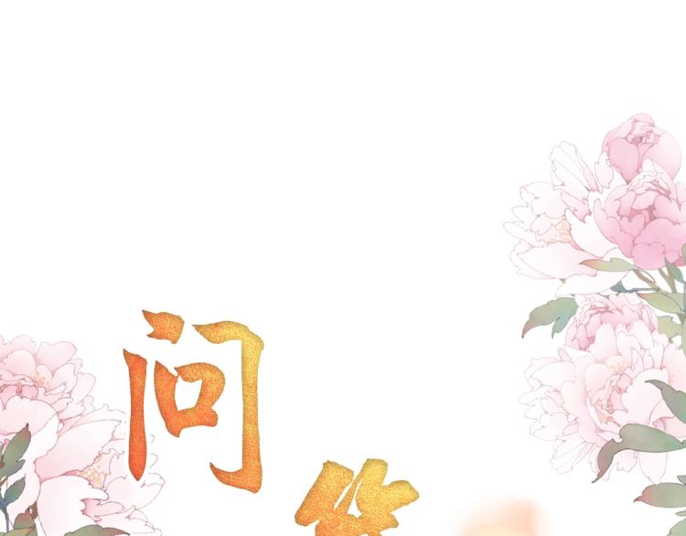 君宠难为韩漫全集-第8话 与嫔妃调情？无删减无遮挡章节图片 