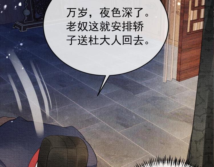 君宠难为韩漫全集-第8话 与嫔妃调情？无删减无遮挡章节图片 