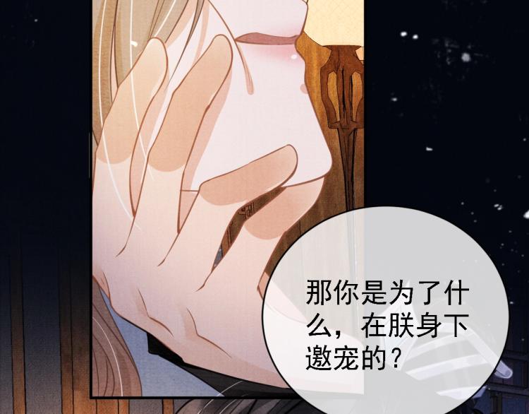 君宠难为韩漫全集-第8话 与嫔妃调情？无删减无遮挡章节图片 
