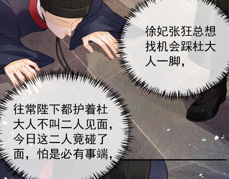 君宠难为韩漫全集-第8话 与嫔妃调情？无删减无遮挡章节图片 