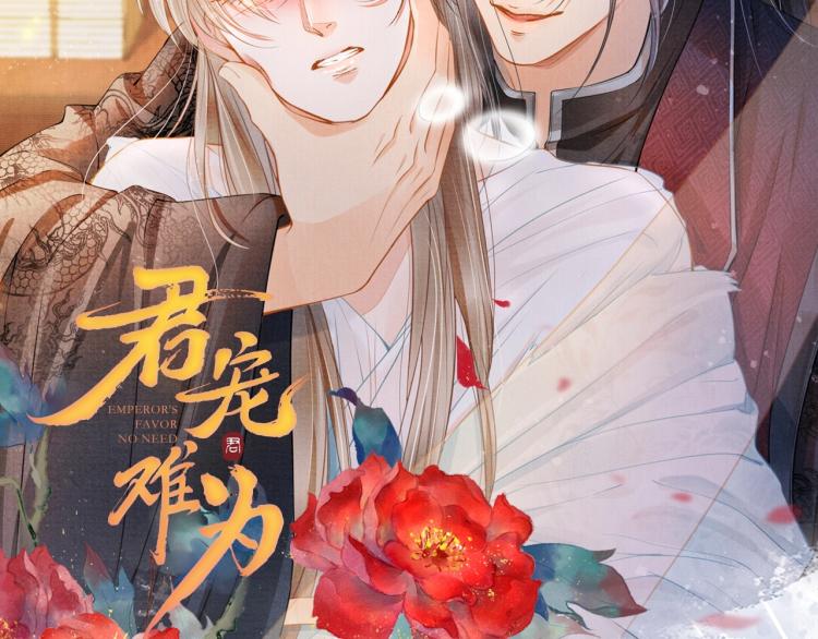 君宠难为韩漫全集-第8话 与嫔妃调情？无删减无遮挡章节图片 