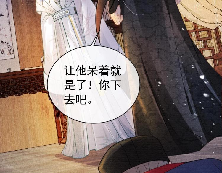 君宠难为韩漫全集-第8话 与嫔妃调情？无删减无遮挡章节图片 