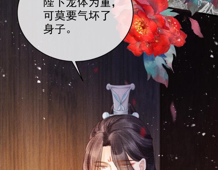 君宠难为韩漫全集-第8话 与嫔妃调情？无删减无遮挡章节图片 
