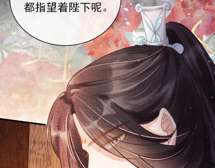 君宠难为韩漫全集-第8话 与嫔妃调情？无删减无遮挡章节图片 