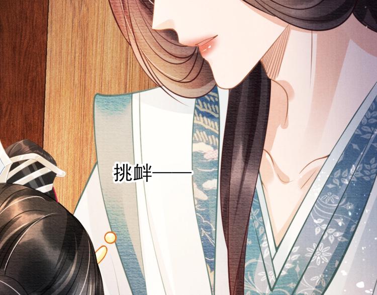 君宠难为韩漫全集-第8话 与嫔妃调情？无删减无遮挡章节图片 