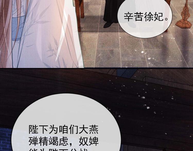 君宠难为韩漫全集-第8话 与嫔妃调情？无删减无遮挡章节图片 