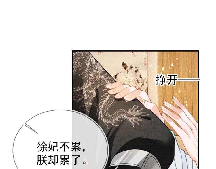 君宠难为韩漫全集-第8话 与嫔妃调情？无删减无遮挡章节图片 