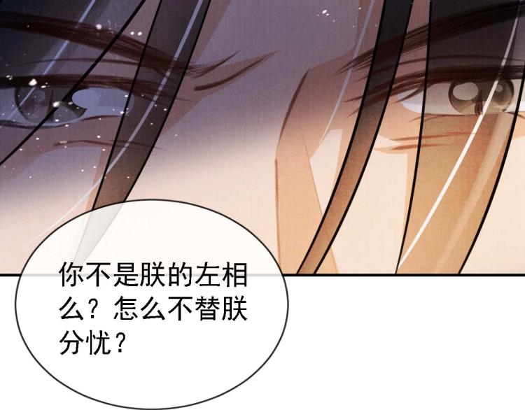 君宠难为韩漫全集-第8话 与嫔妃调情？无删减无遮挡章节图片 