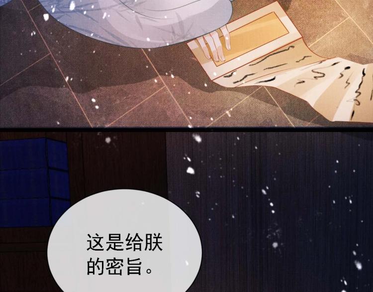 君宠难为韩漫全集-第8话 与嫔妃调情？无删减无遮挡章节图片 