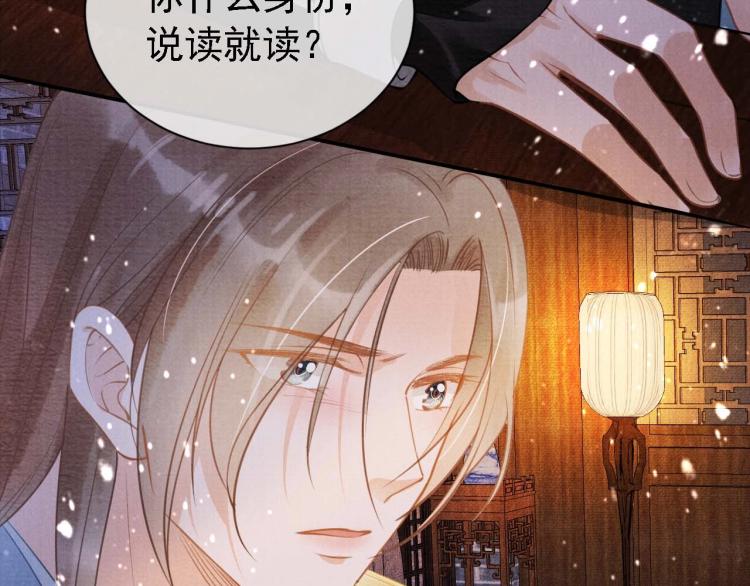 君宠难为韩漫全集-第8话 与嫔妃调情？无删减无遮挡章节图片 