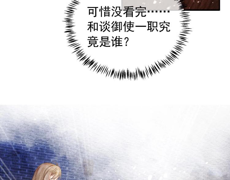 君宠难为韩漫全集-第8话 与嫔妃调情？无删减无遮挡章节图片 