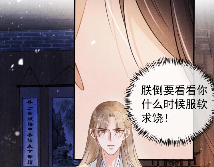 君宠难为韩漫全集-第8话 与嫔妃调情？无删减无遮挡章节图片 