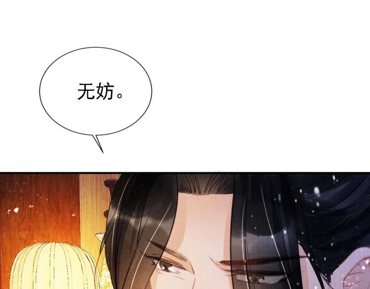 君宠难为韩漫全集-第8话 与嫔妃调情？无删减无遮挡章节图片 