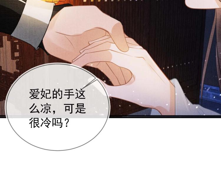 君宠难为韩漫全集-第8话 与嫔妃调情？无删减无遮挡章节图片 