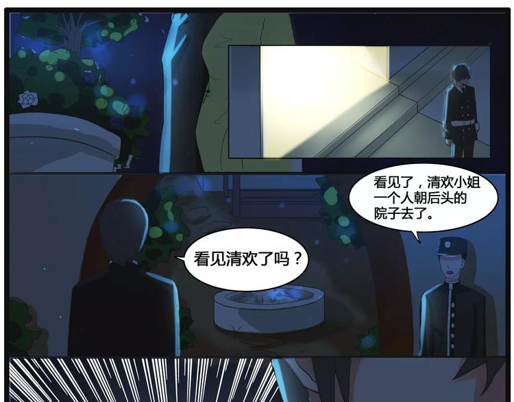军阀霸宠：纯情妖女火辣辣韩漫全集-第2话 不要那么急着推倒我无删减无遮挡章节图片 
