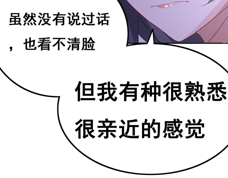 军阀霸宠：纯情妖女火辣辣韩漫全集-第101话 你到底是谁无删减无遮挡章节图片 