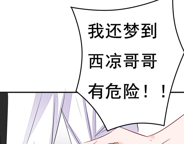 军阀霸宠：纯情妖女火辣辣韩漫全集-第101话 你到底是谁无删减无遮挡章节图片 