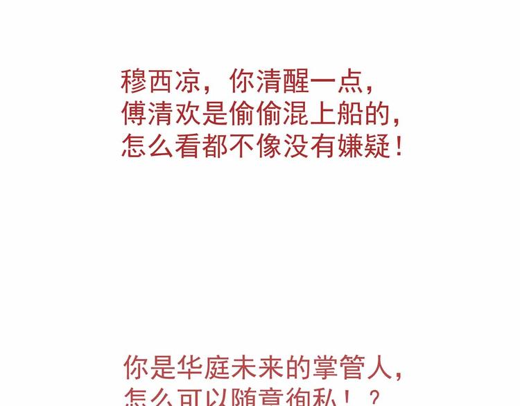 军阀霸宠：纯情妖女火辣辣韩漫全集-第103话 你清醒一点！无删减无遮挡章节图片 