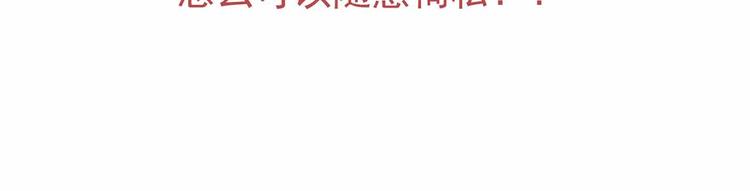 军阀霸宠：纯情妖女火辣辣韩漫全集-第103话 你清醒一点！无删减无遮挡章节图片 