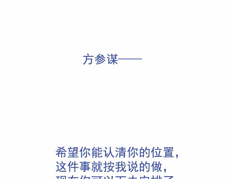 军阀霸宠：纯情妖女火辣辣韩漫全集-第103话 你清醒一点！无删减无遮挡章节图片 