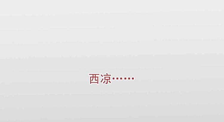 军阀霸宠：纯情妖女火辣辣韩漫全集-第103话 你清醒一点！无删减无遮挡章节图片 