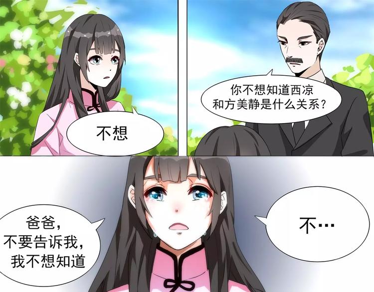 军阀霸宠：纯情妖女火辣辣韩漫全集-第12话 情敌带来的小情绪无删减无遮挡章节图片 