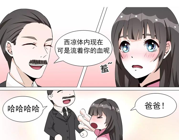 军阀霸宠：纯情妖女火辣辣韩漫全集-第12话 情敌带来的小情绪无删减无遮挡章节图片 
