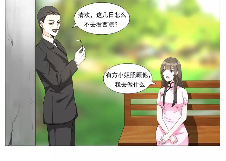 军阀霸宠：纯情妖女火辣辣韩漫全集-第12话 情敌带来的小情绪无删减无遮挡章节图片 