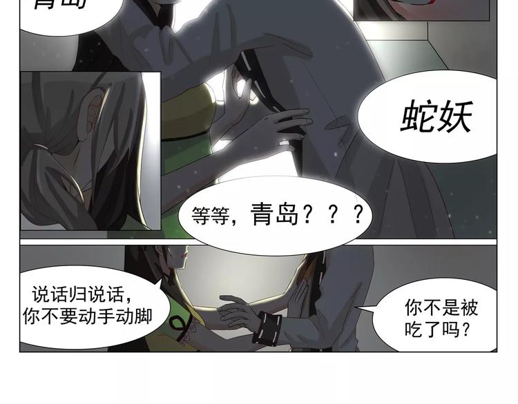 军阀霸宠：纯情妖女火辣辣韩漫全集-第16话 带你看不一样的风景无删减无遮挡章节图片 