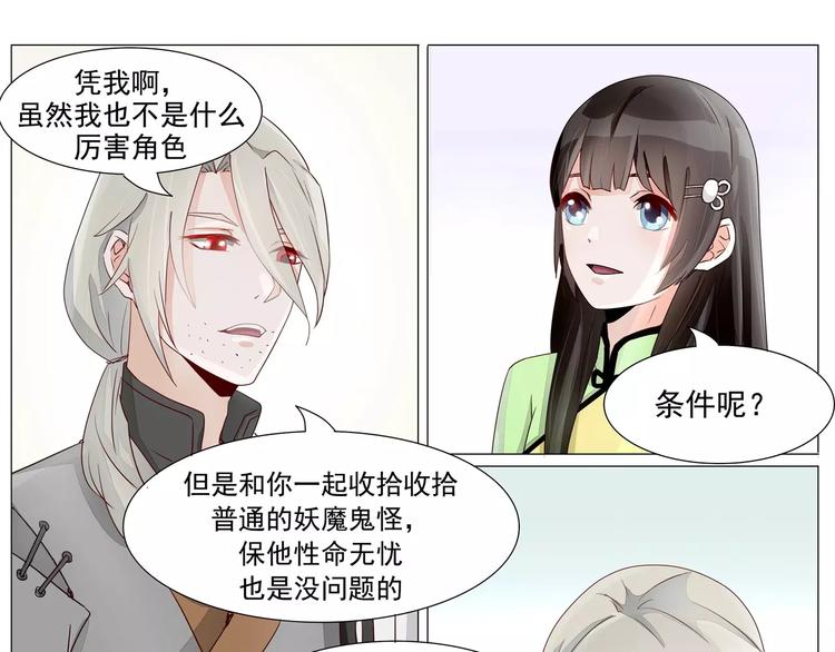 军阀霸宠：纯情妖女火辣辣韩漫全集-第19话 我什么都可以为你做无删减无遮挡章节图片 