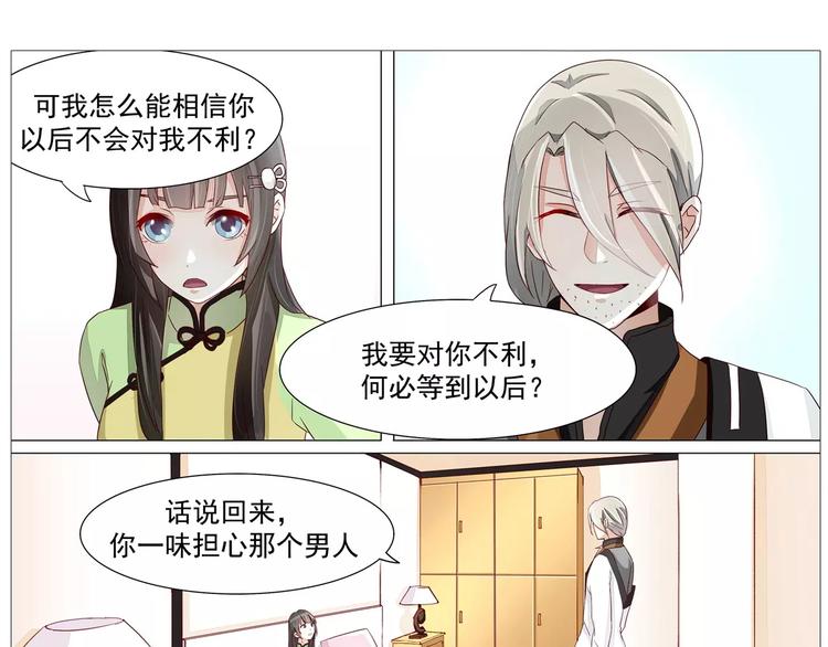 军阀霸宠：纯情妖女火辣辣韩漫全集-第19话 我什么都可以为你做无删减无遮挡章节图片 