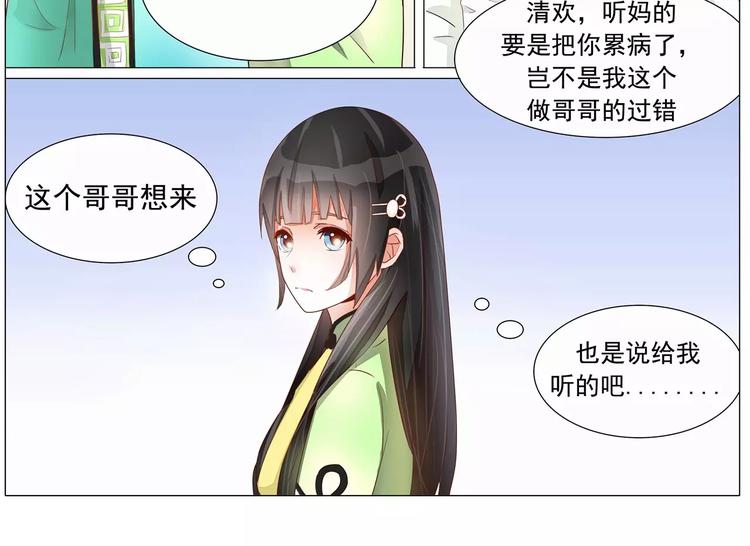 军阀霸宠：纯情妖女火辣辣韩漫全集-第19话 我什么都可以为你做无删减无遮挡章节图片 
