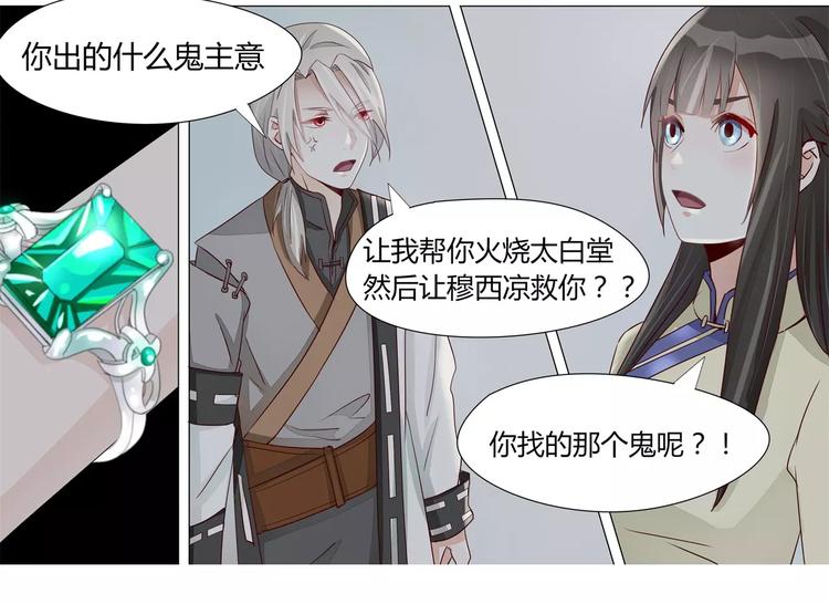 军阀霸宠：纯情妖女火辣辣韩漫全集-第21话 火烧太白堂无删减无遮挡章节图片 